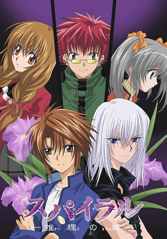 Спираль: Логические цепи постер