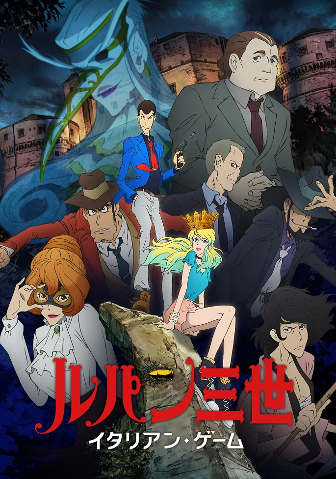 Люпен III: Итальянская игра постер
