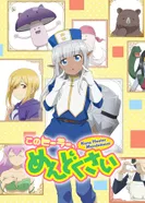 Постер Этот противный целитель!