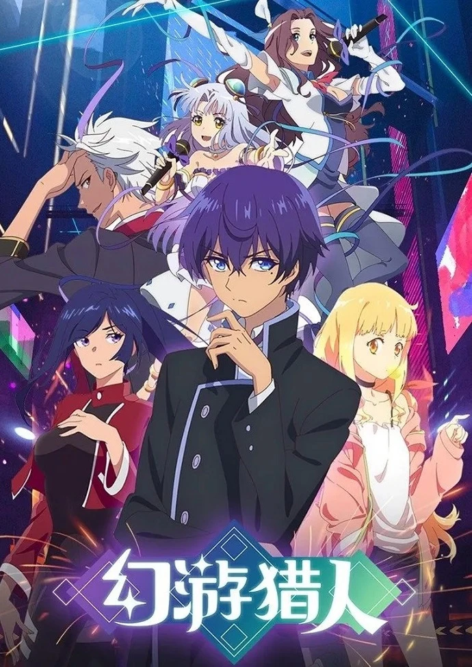 Призрачный охотник постер