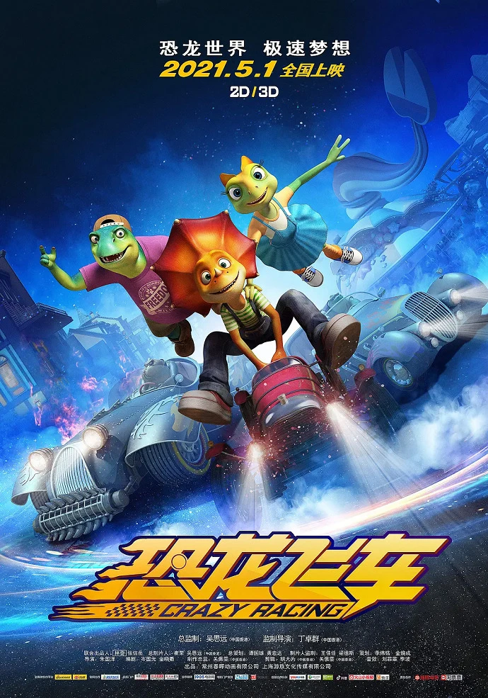 Гонки динозавров постер