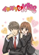 Постер Озорной поцелуй