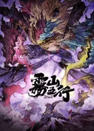 Постер Туманный холм пяти стихий 2