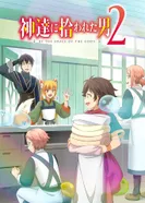 Постер Избранный богами 2