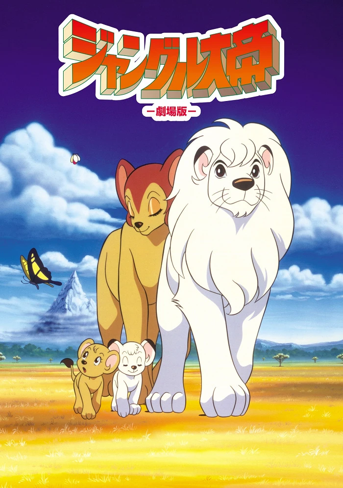 Император джунглей. Фильм постер