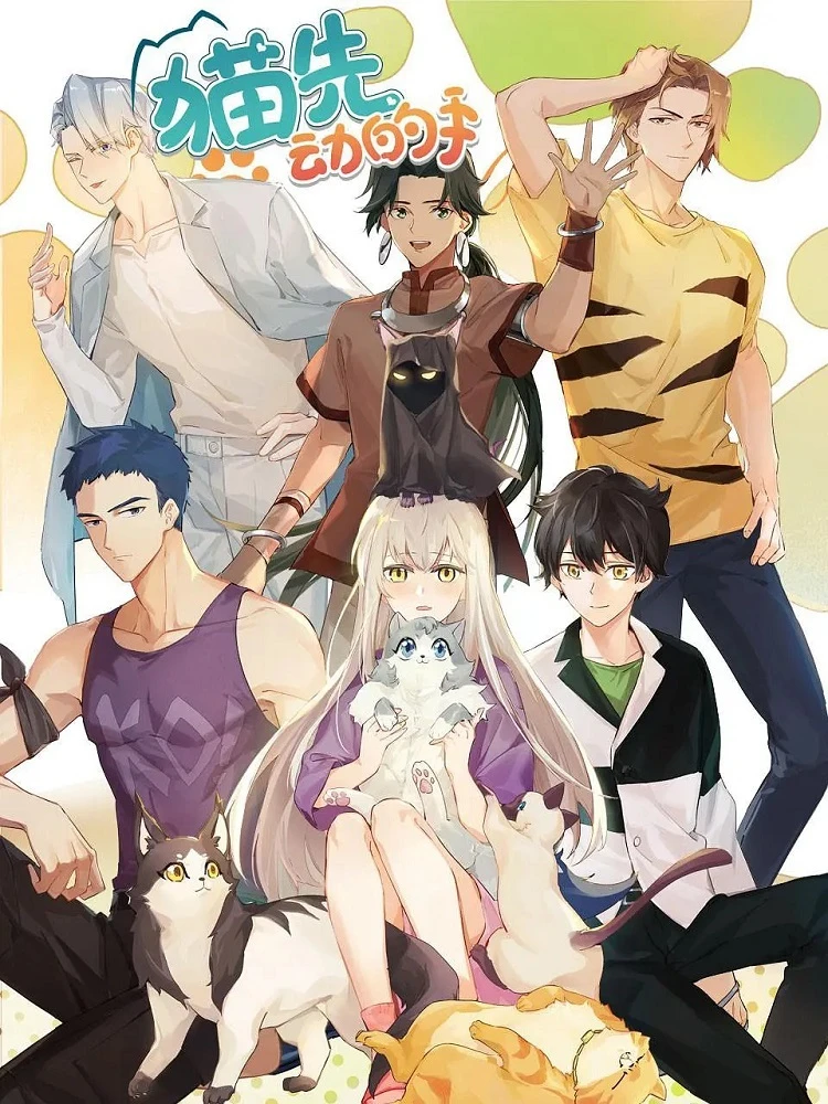 Кот первым протягивает лапу! постер