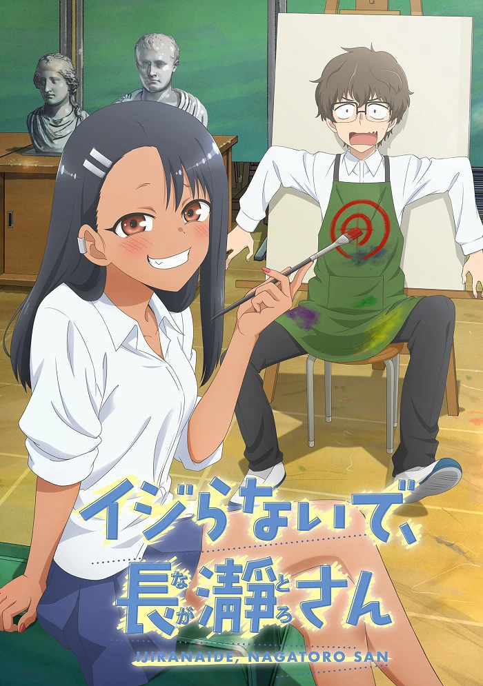 Не издевайся, Нагаторо постер