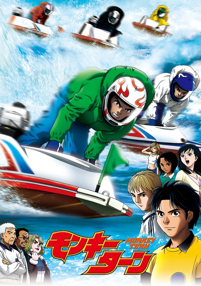 Обезьяний разворот постер