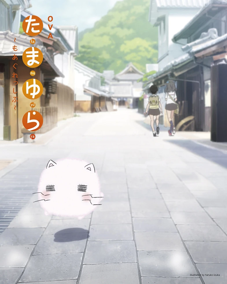 Тамаюра: Ещё решительнее — Эпизод 8.5 постер