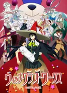 Постер Ведьма за работой