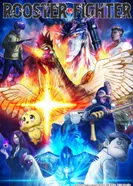 Постер Боевой петух