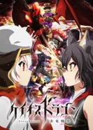 Постер Драконий хаос: Война красного дракона