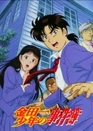 Постер Дело ведёт юный детектив Киндаити