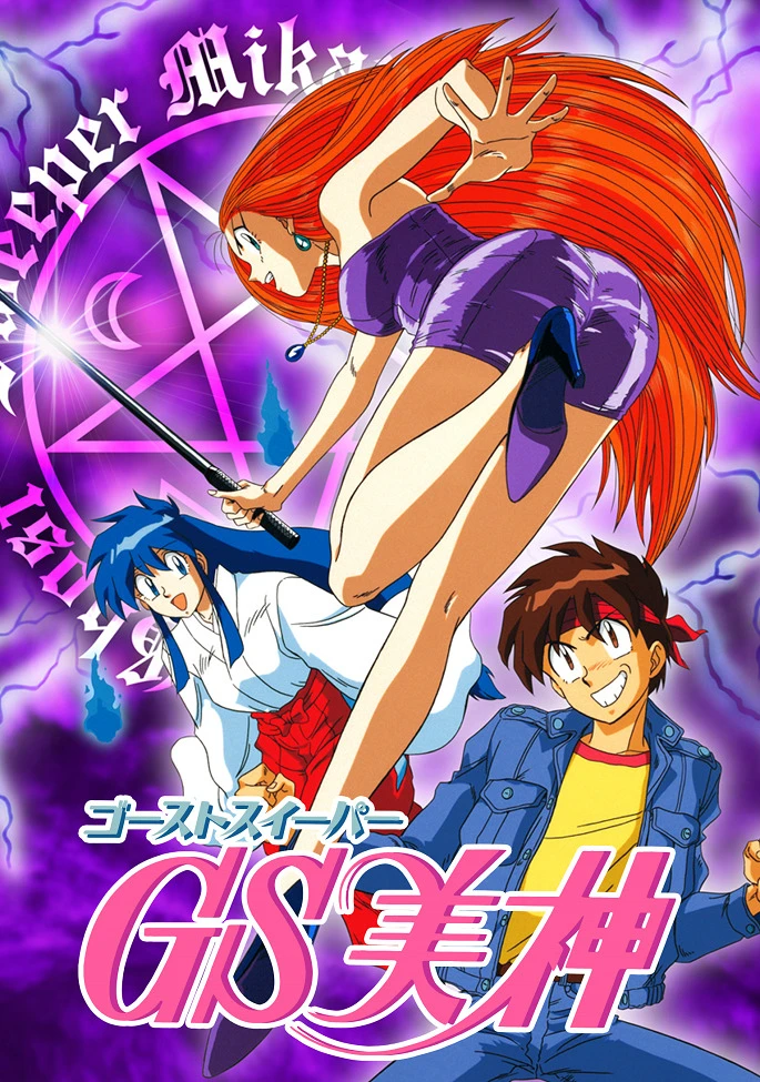 Миками — истребительница духов постер