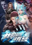 Постер Мой WeChat связан с дворцом драконов