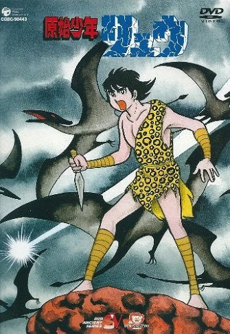 Первобытный мальчик Рю постер