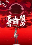 Постер Драконий дантист