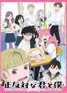 Постер Ты и я — полные противоположности