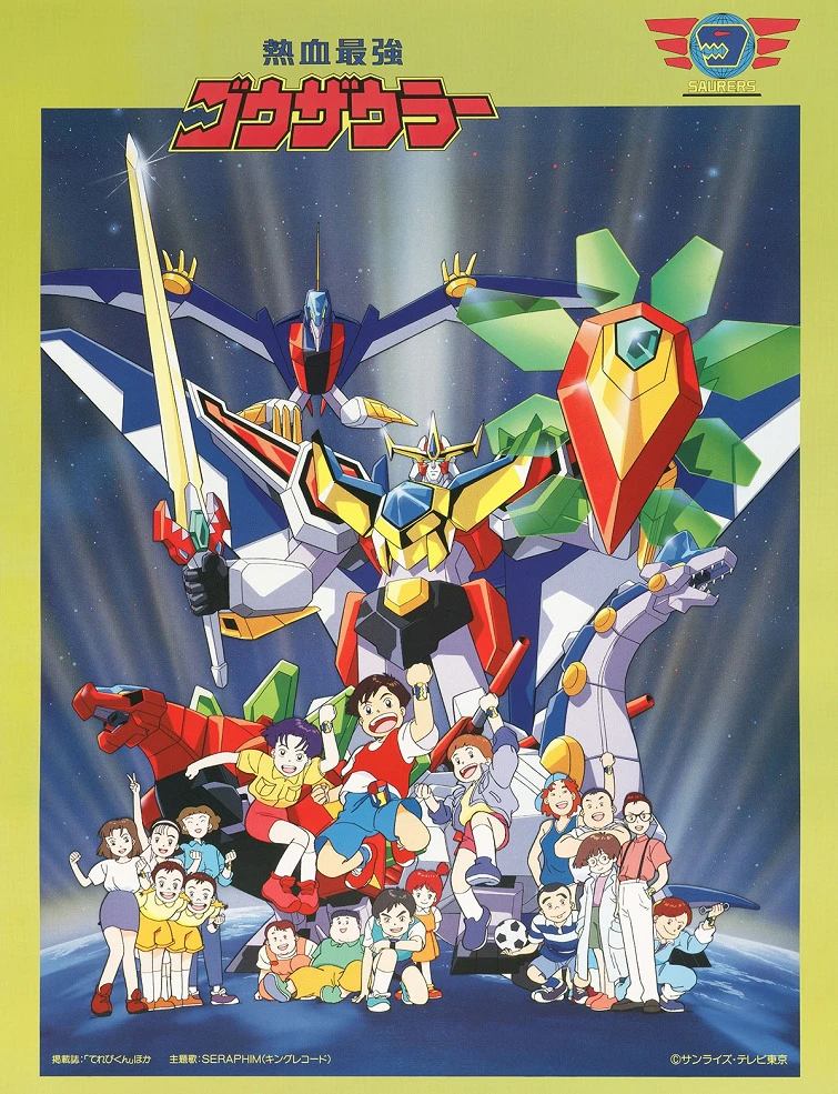 Великий Годзаулер постер