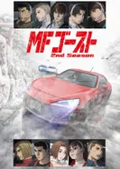 Постер MF Призрак 2