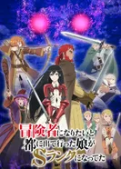 Постер Моя дочь, отправившаяся в столицу, захотев стать авантюристом, достигла S-ранга