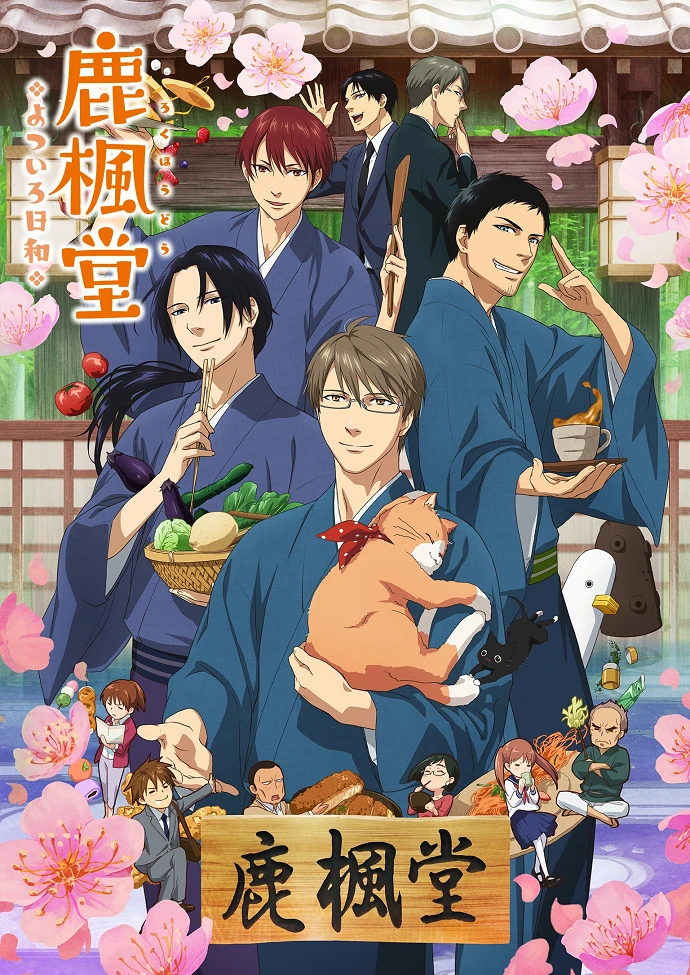 Чайная «Рокуходо» постер