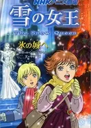 Постер Снежная королева