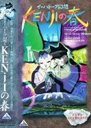 Постер Весна Кэндзи