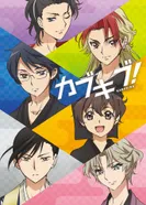 Постер Клуб кабуки