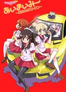 Постер Аи Маи Ми: Иллюзорная катастрофа