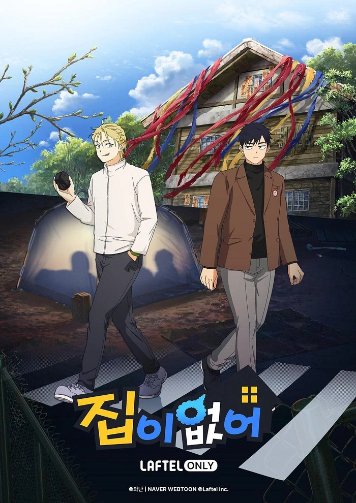 Бездомный постер