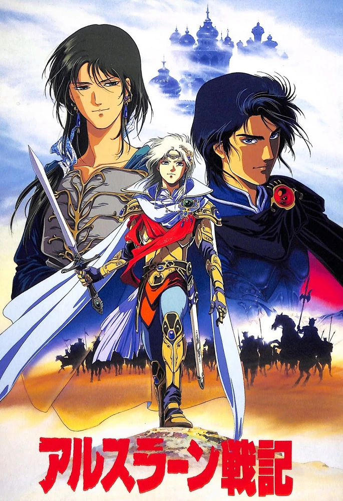 Сказание об Арслане постер