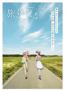 Постер Путешествие