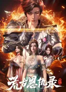 Постер Хроники мести в эпоху хаоса: Буря