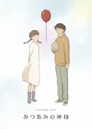 Постер Богиня Мицуами