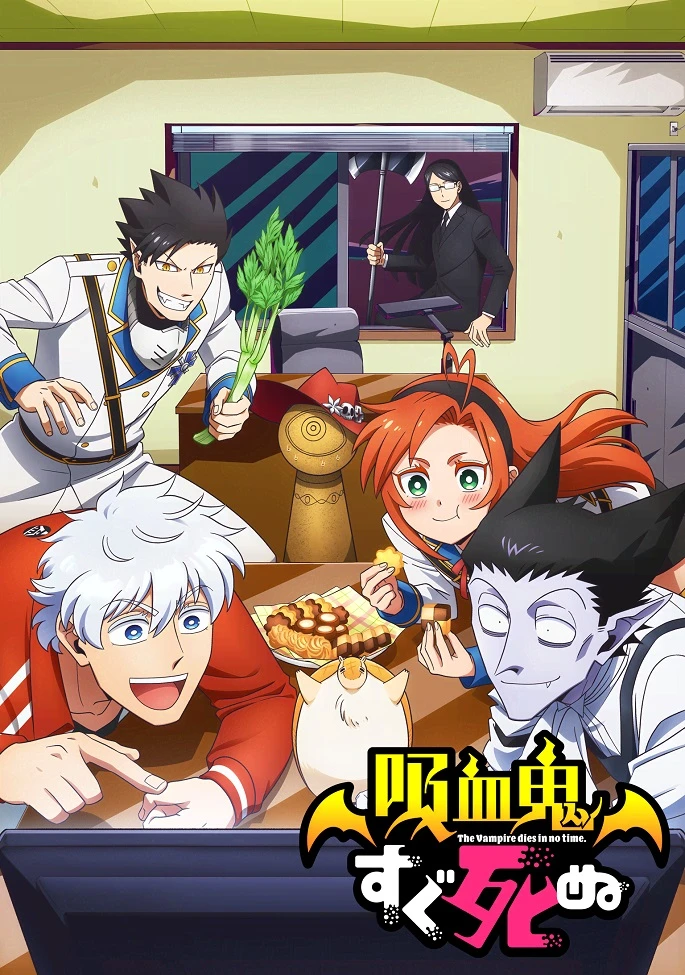 Этот вампир постоянно умирает постер