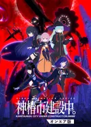 Постер Строящийся город Камицубаки