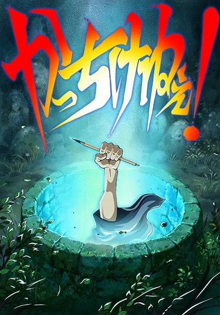 Спасибо за всё! постер