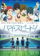 Постер Высокая скорость: Так начинался «Вольный стиль!»