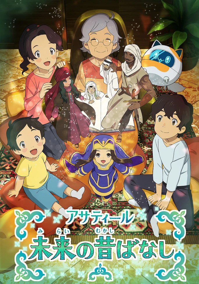 Народные сказки из будущего постер