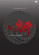 Постер Онихэй: Этот человек, Хэйдзо Хасэгава