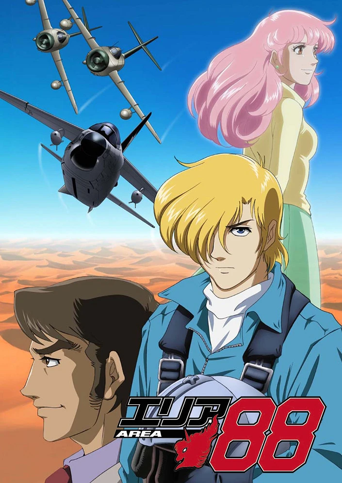 Зона восемьдесят восемь постер