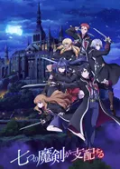 Постер Семь главенствующих мечей