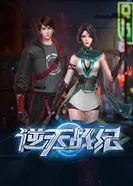 Постер Война против небес