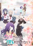 Постер Кубо не прощает меня — моба