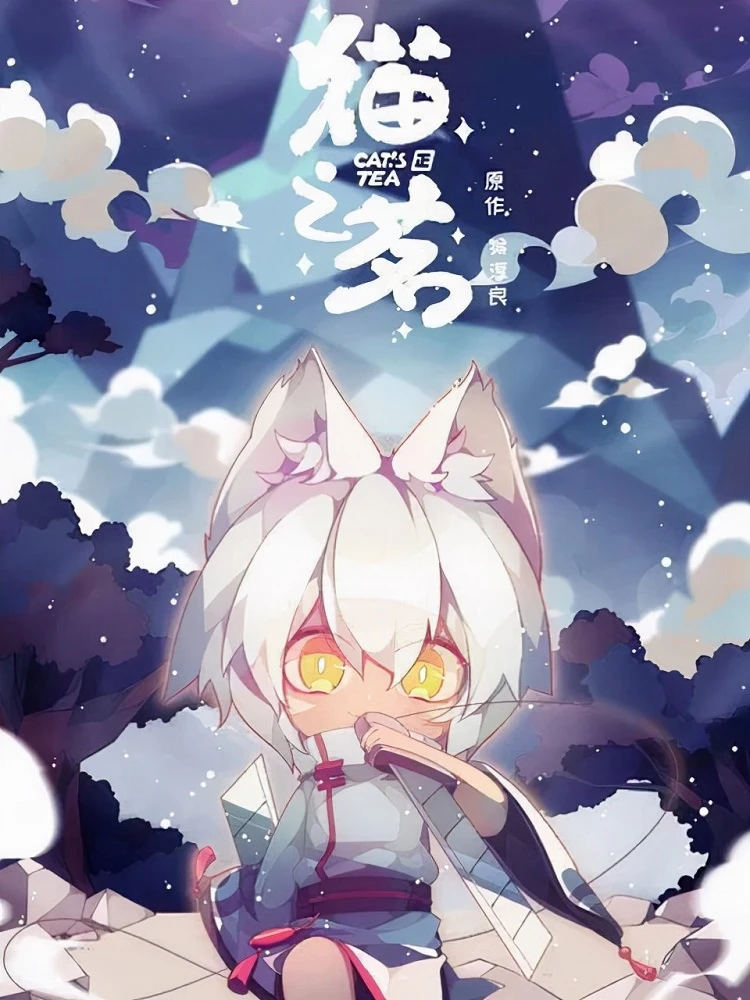 Кошачий чай постер