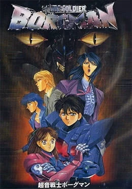 Акустический воин Боргмен: Дождь влюблённых постер