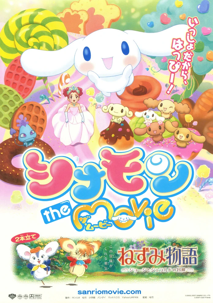 Синамон в кино постер