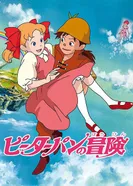 Постер Приключения Питера Пэна