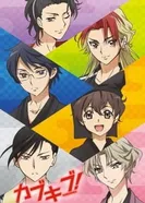 Постер Клуб кабуки: Спецвыпуск